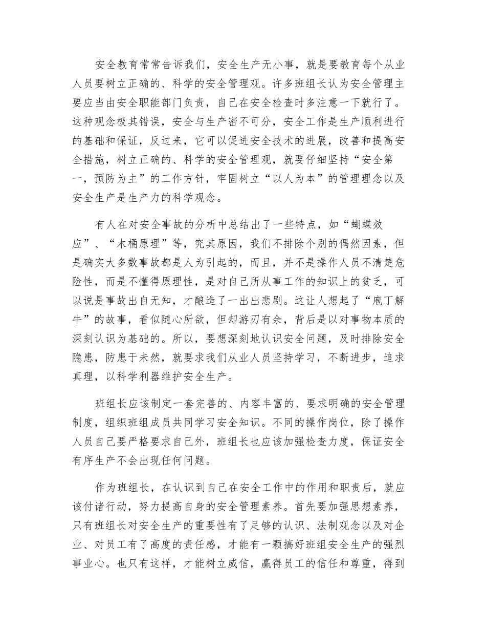 企业安全生产管理的关键是加强班组安全建设_第2页