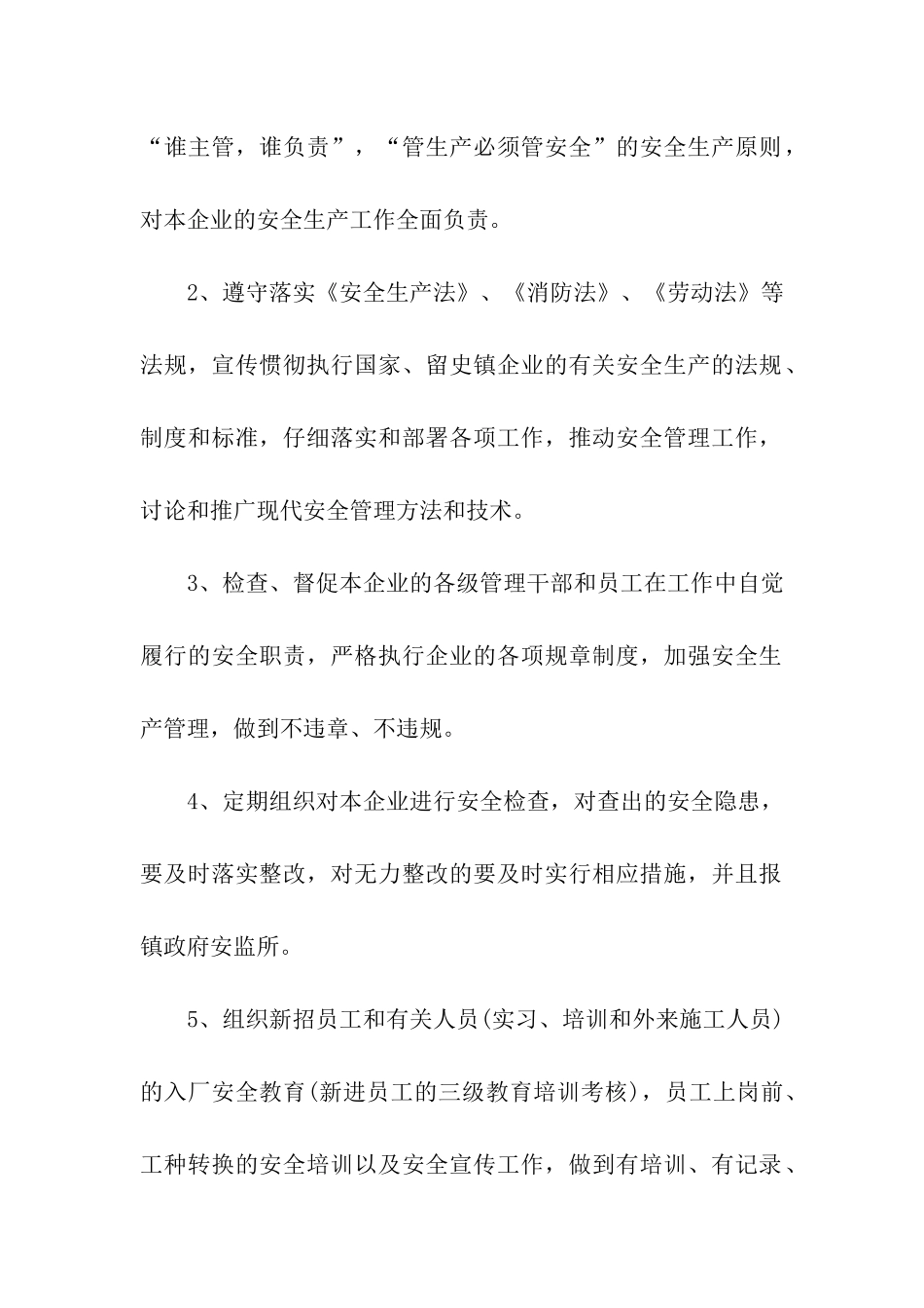 企业安全生产责任书范本_第2页