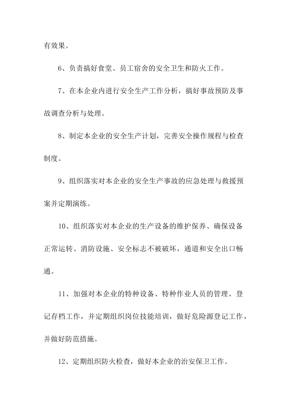 企业安全生产责任书范本_第3页