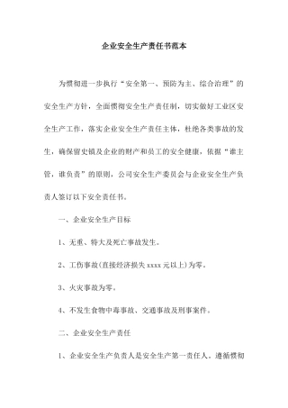 企业安全生产责任书范本