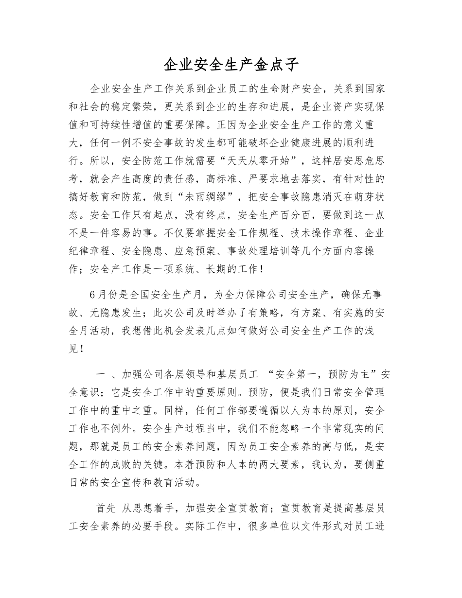 企业安全生产金点子_第1页