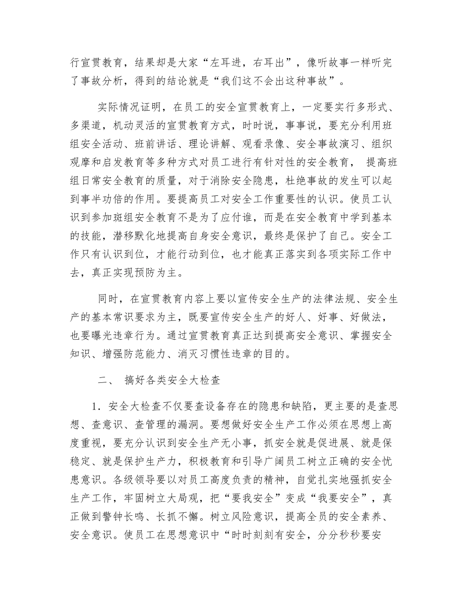 企业安全生产金点子_第2页