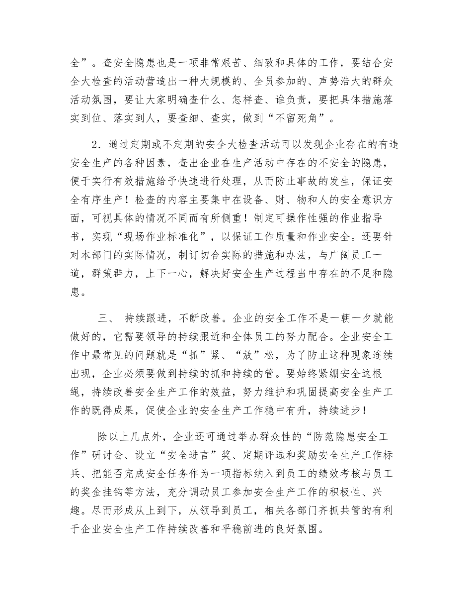 企业安全生产金点子_第3页