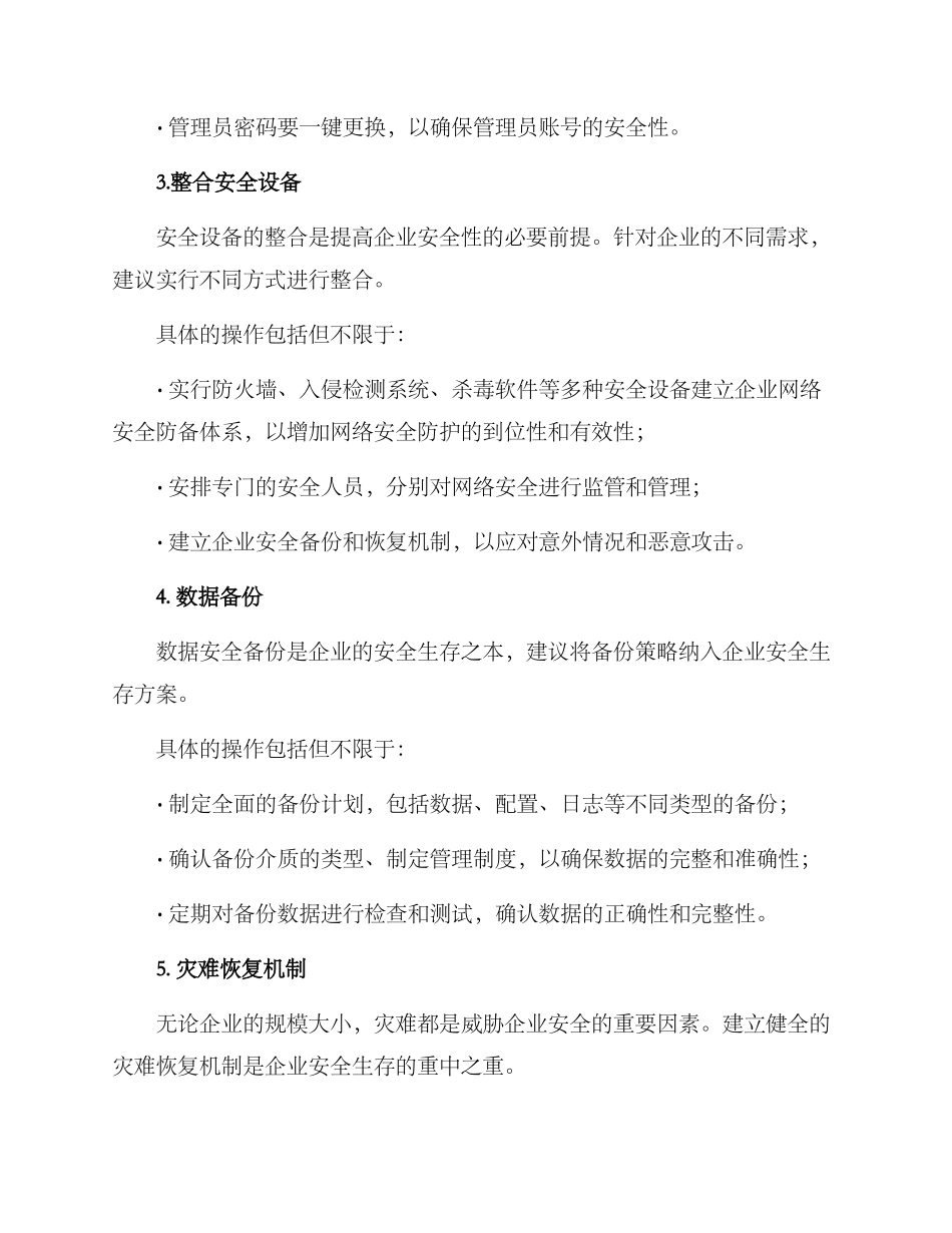 企业安全生存方案_第2页