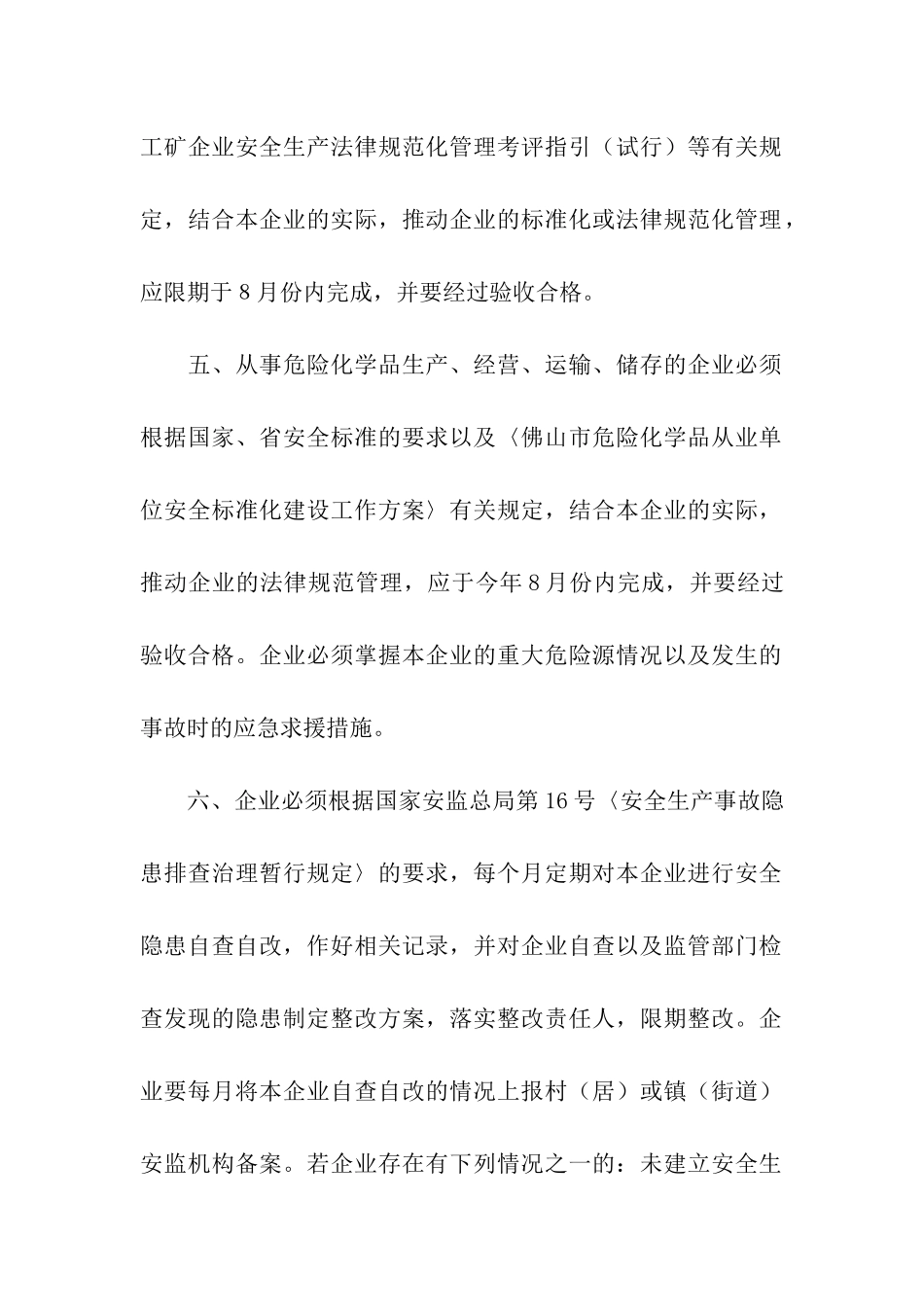 企业安全生产责任书_第2页