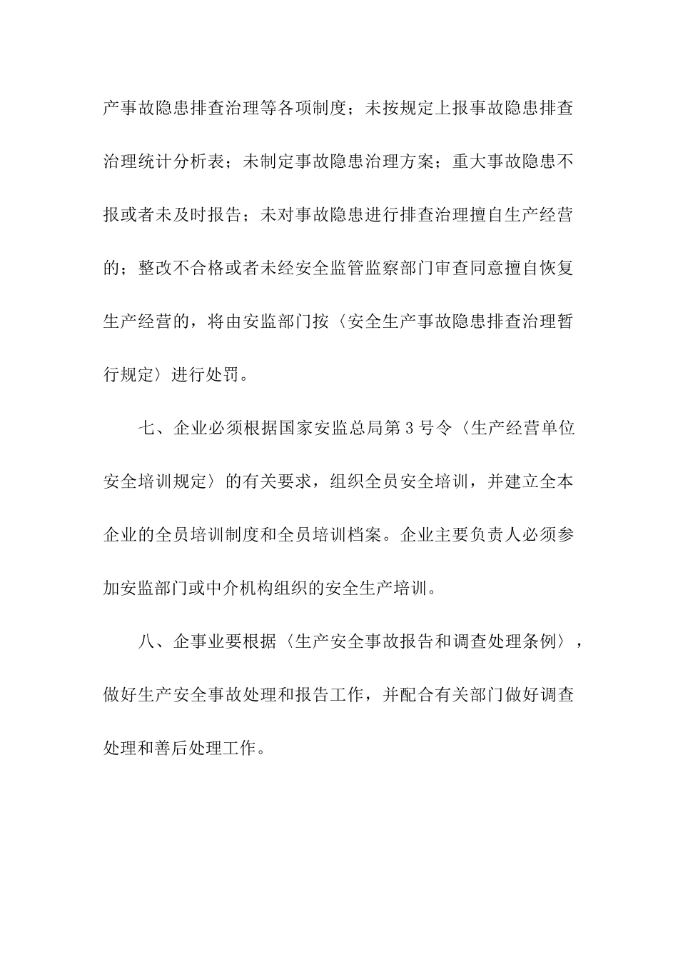 企业安全生产责任书_第3页