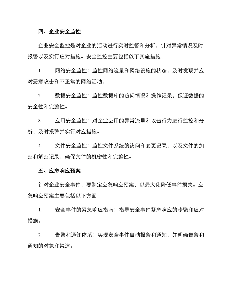 企业安全监督方案_第2页