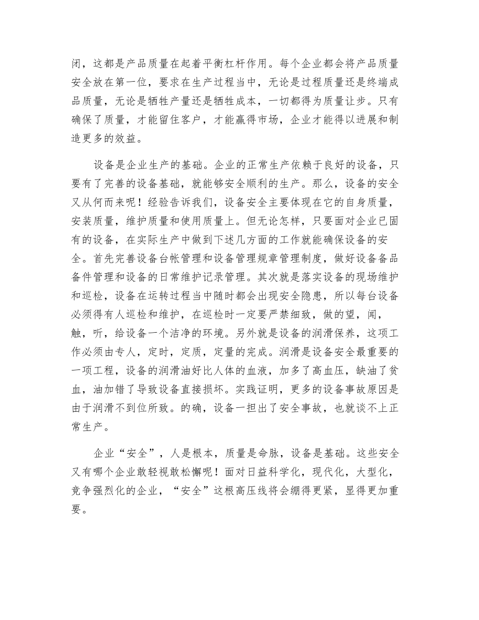 企业安全的重要性_第2页