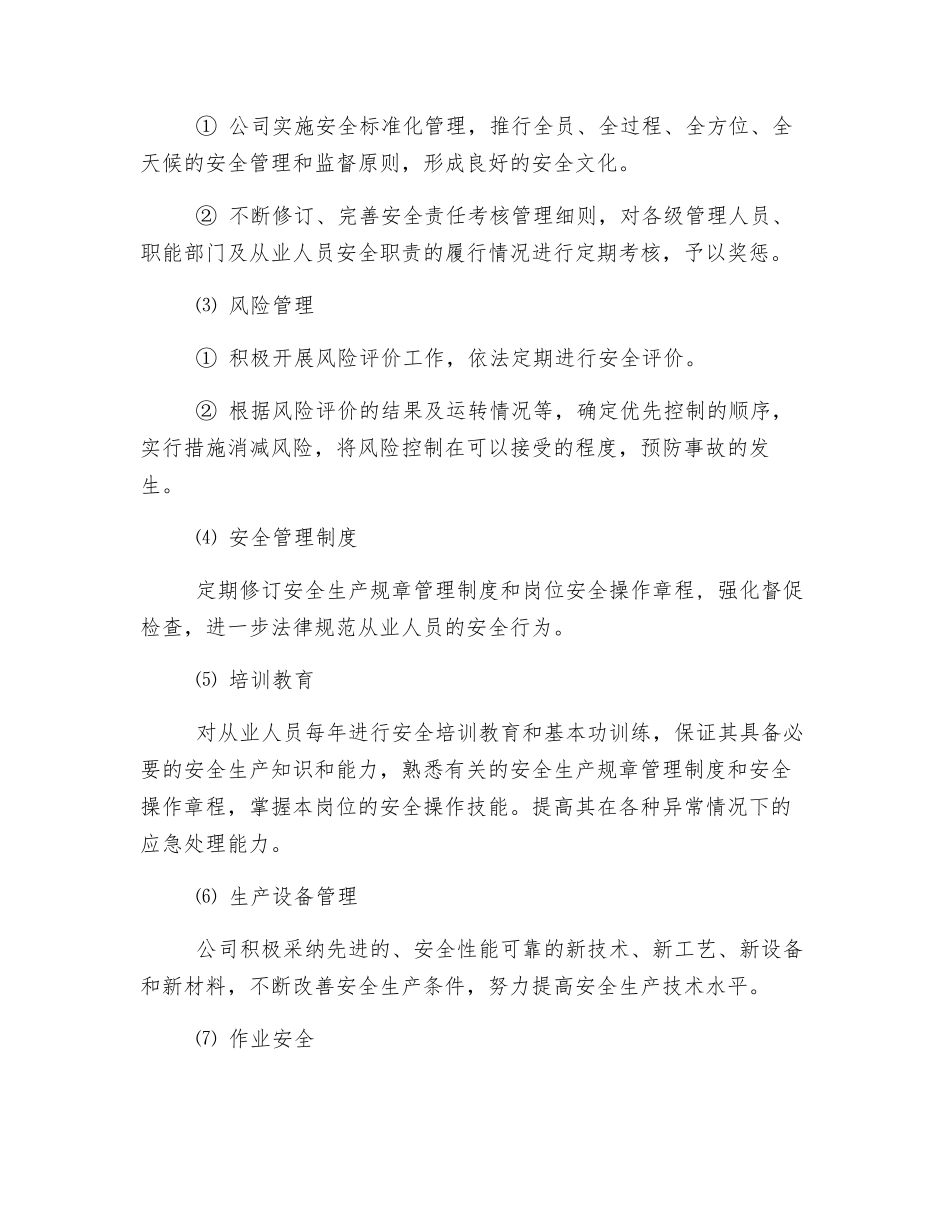 企业安全目标中长期规划_第2页