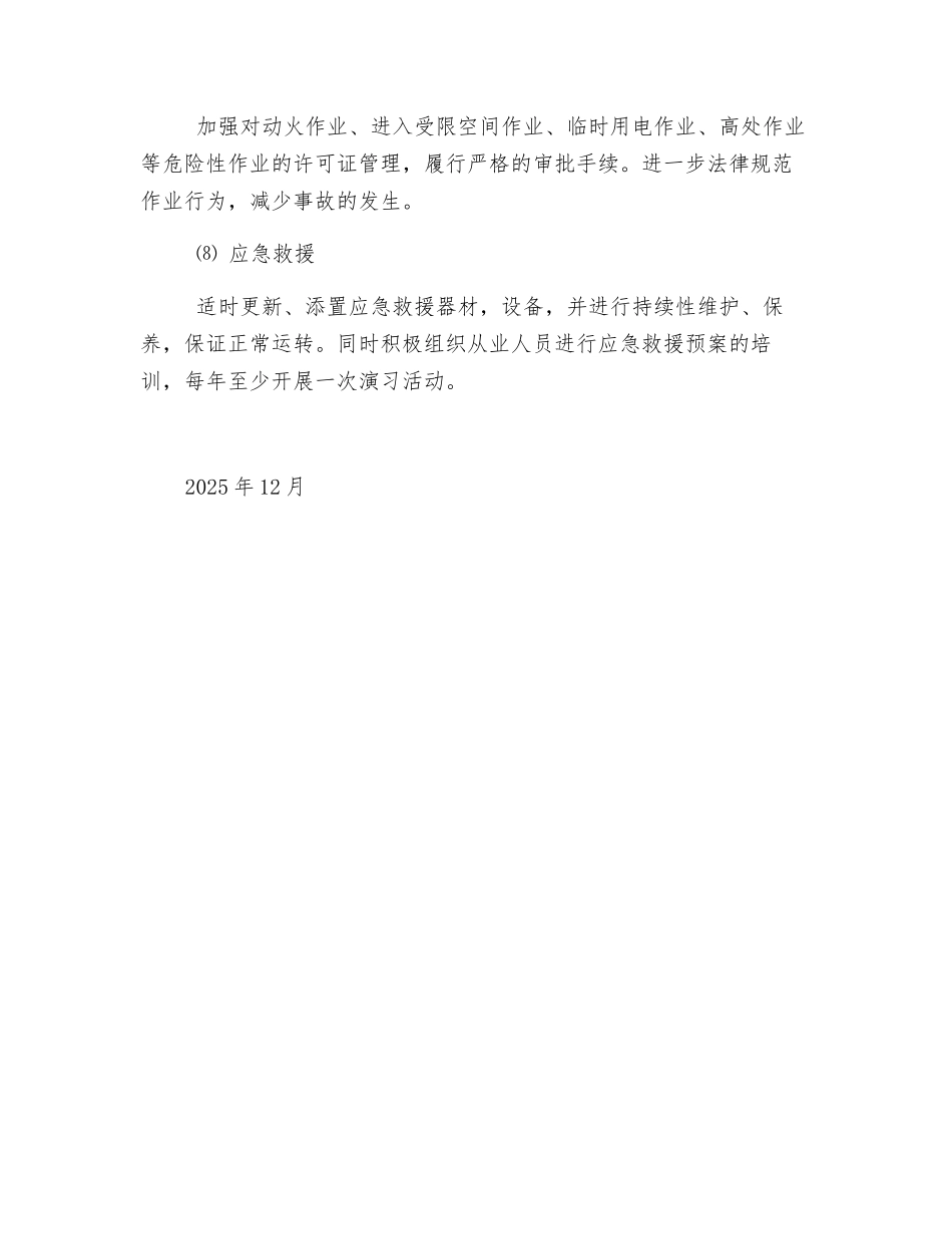 企业安全目标中长期规划_第3页