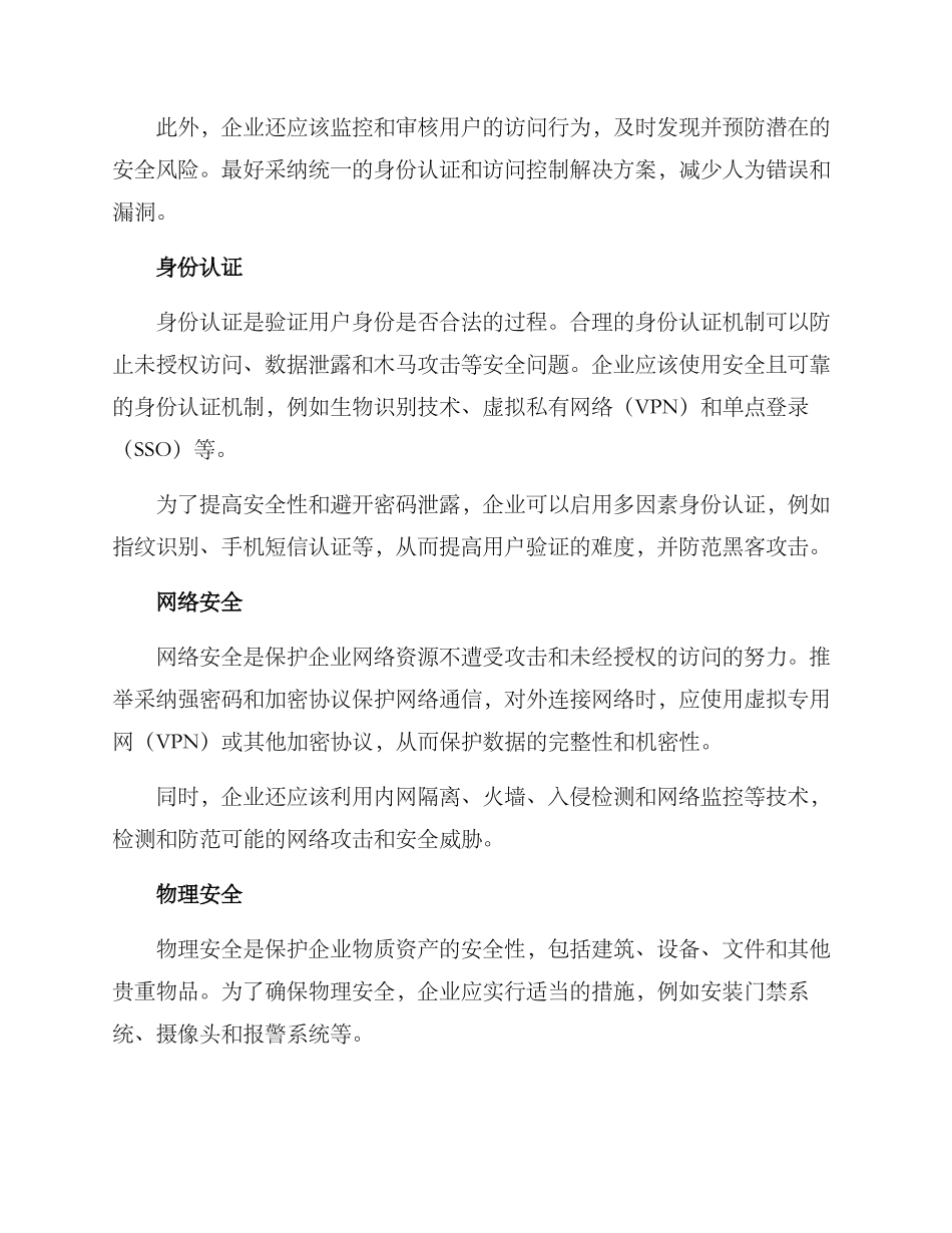 企业安全管理创新方案_第2页