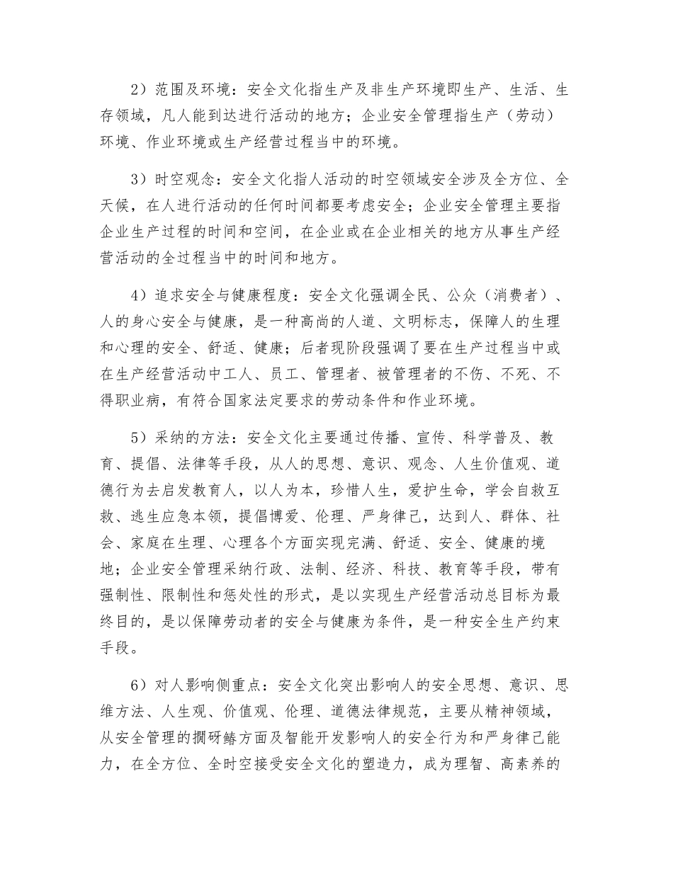 企业安全管理文化_第2页