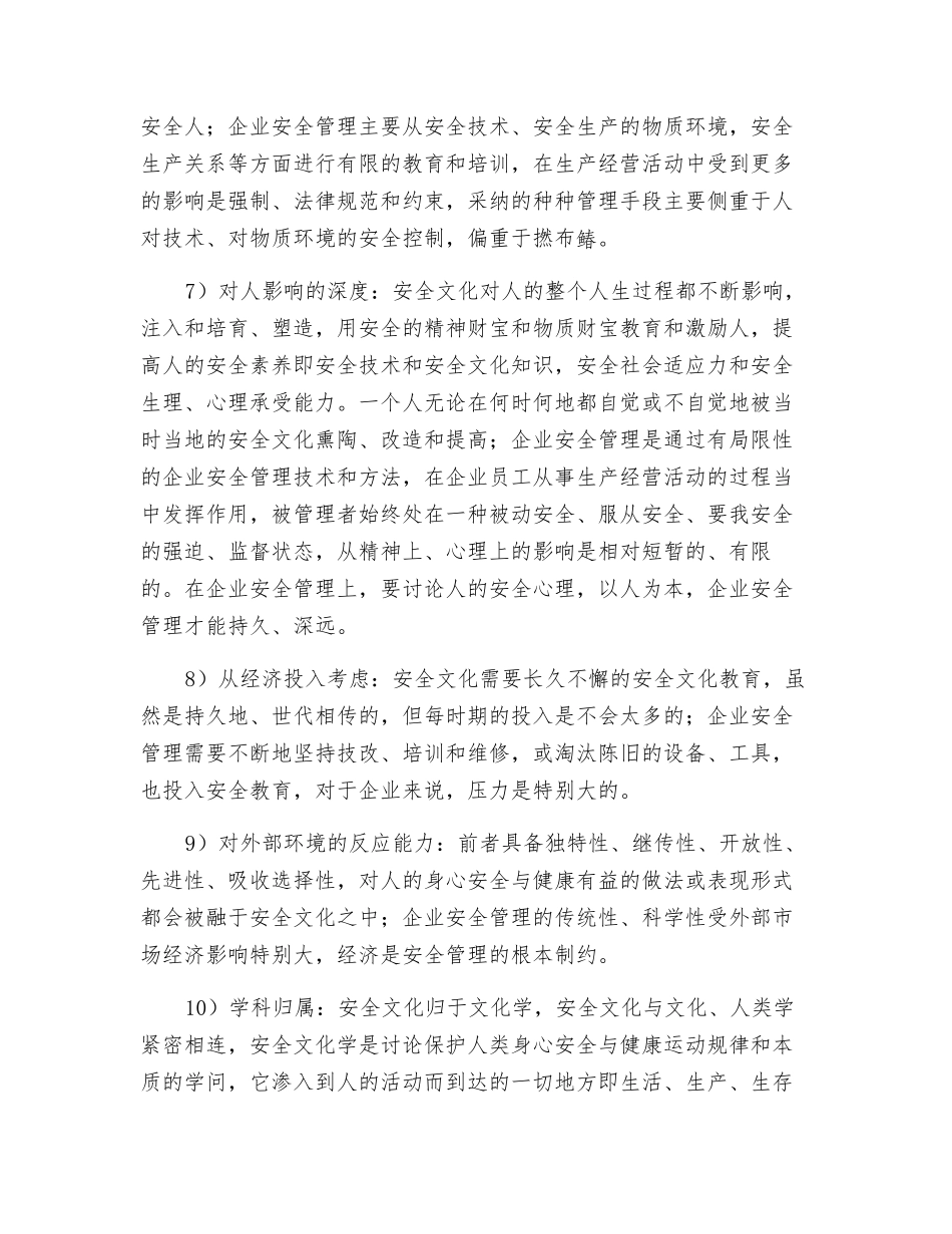 企业安全管理文化_第3页