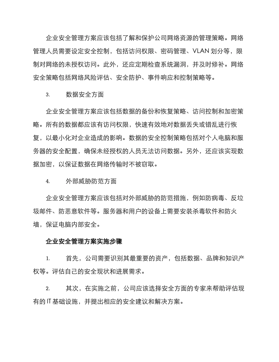 企业安全管理方案_第2页