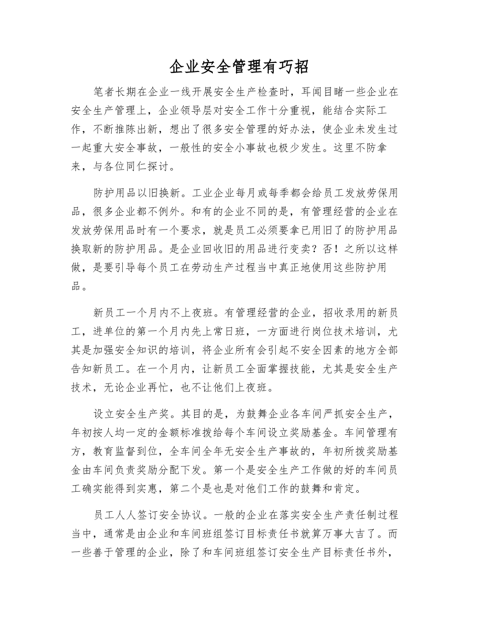 企业安全管理有巧招_第1页