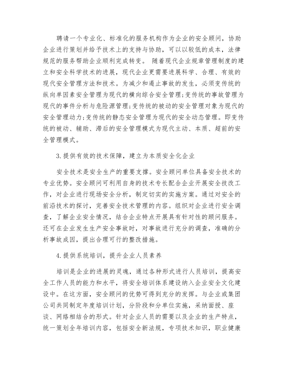 企业安全管理的新模式_第2页