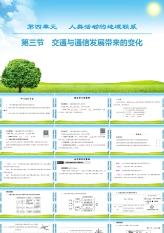 交通与通信发展带来的变化