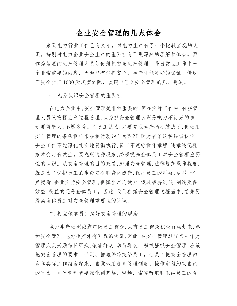 企业安全管理的几点体会_第1页