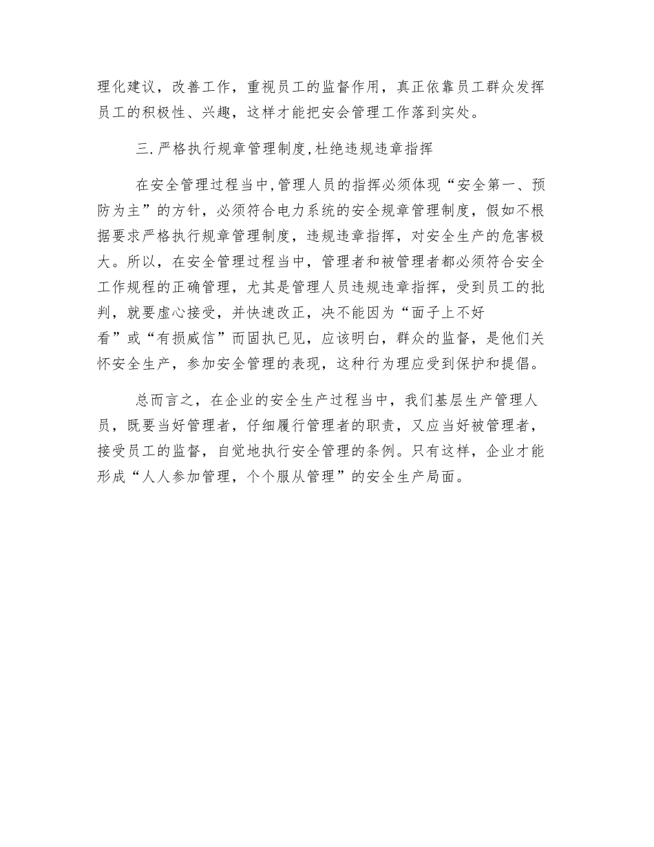 企业安全管理的几点体会_第2页