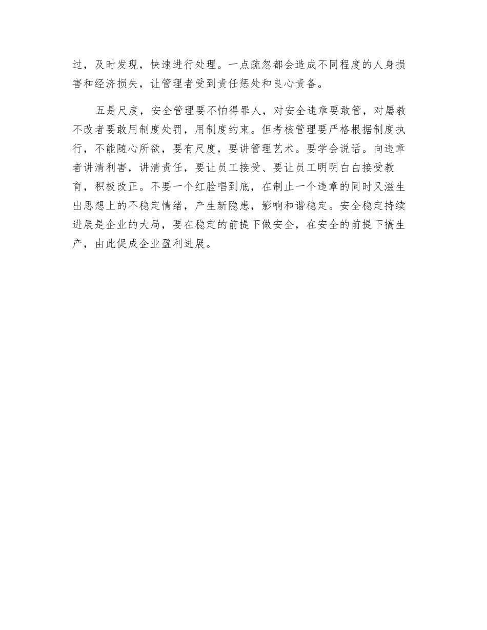 企业安全管理要把握好五个度_第2页
