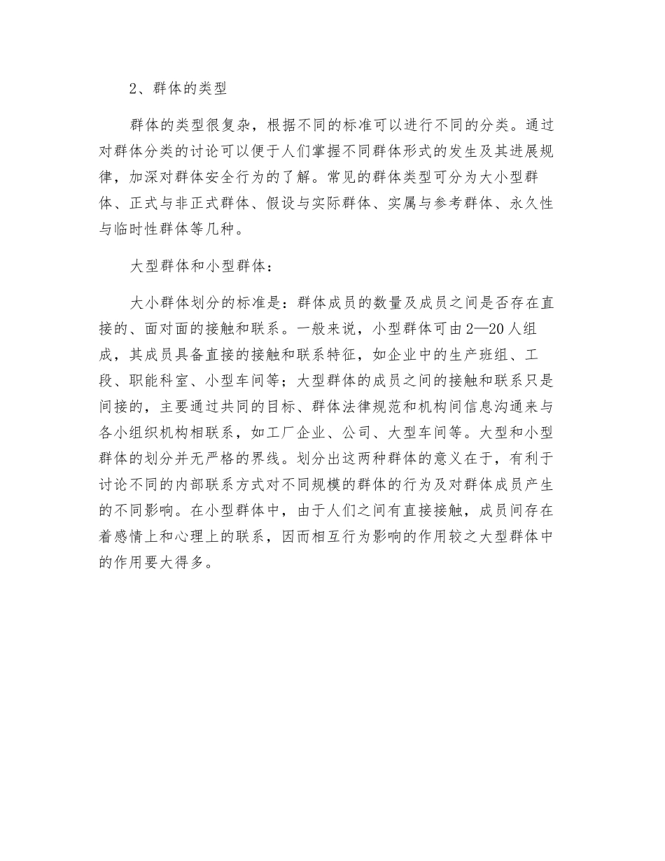 企业安全管理的群体性_第2页