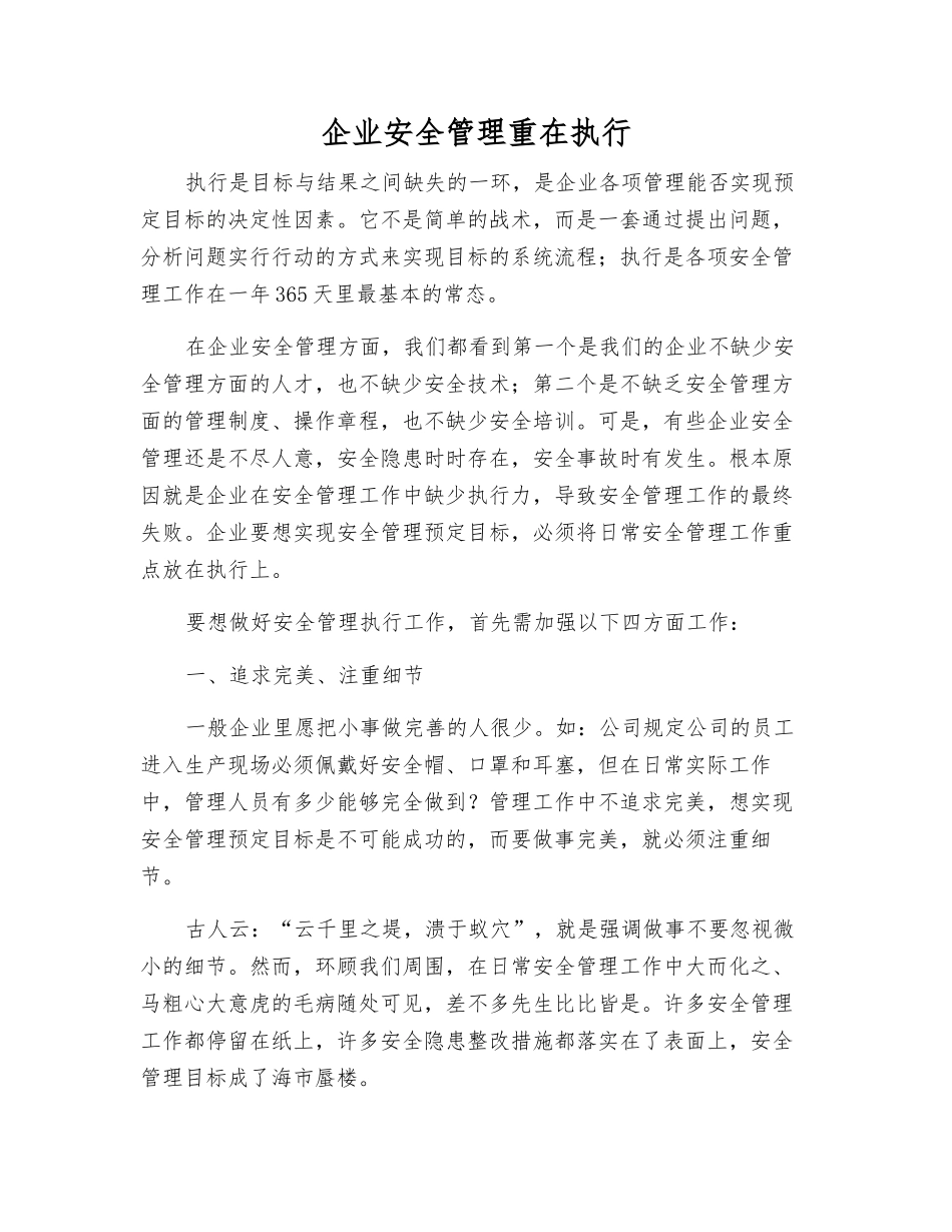企业安全管理重在执行_第1页