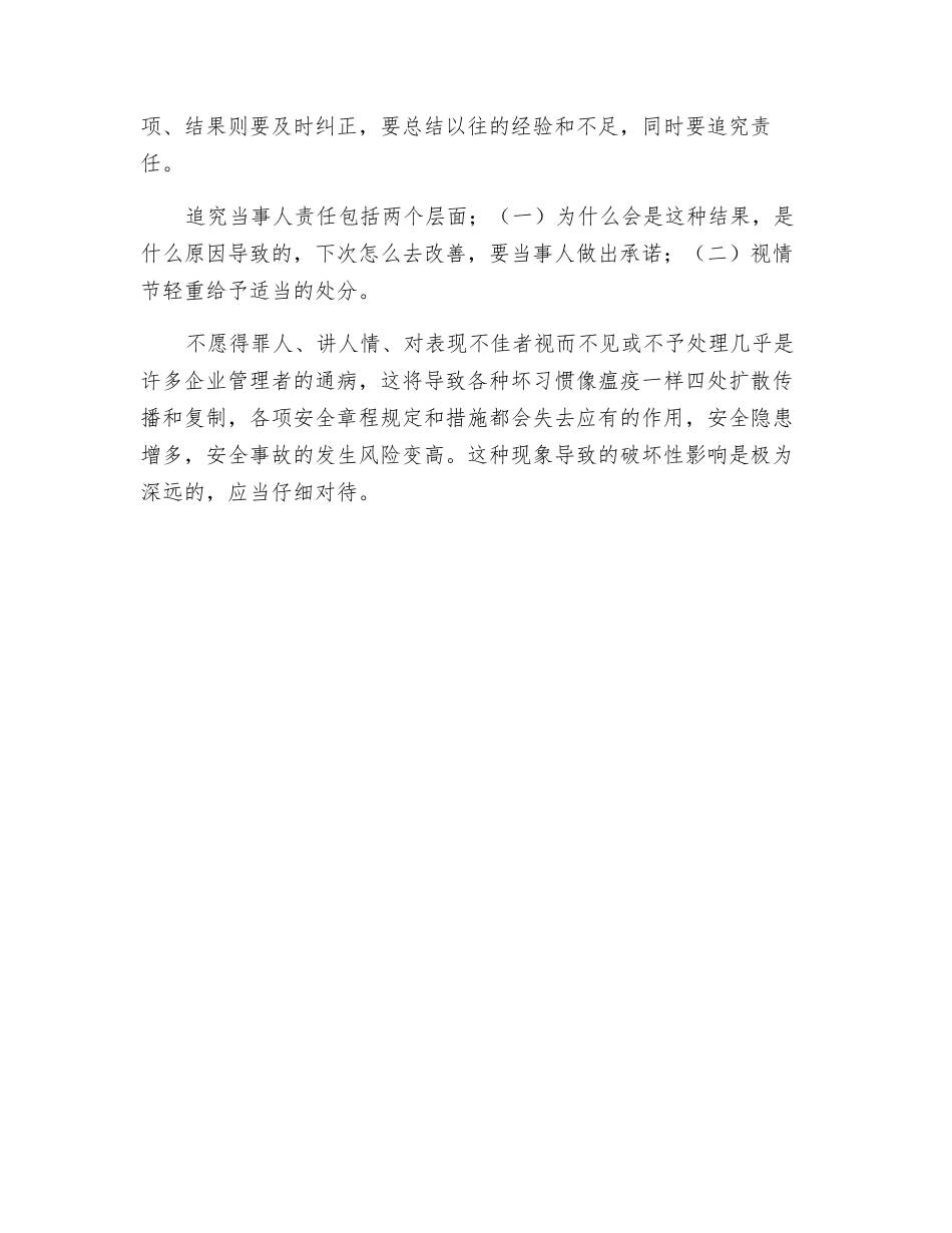 企业安全管理重在执行_第3页