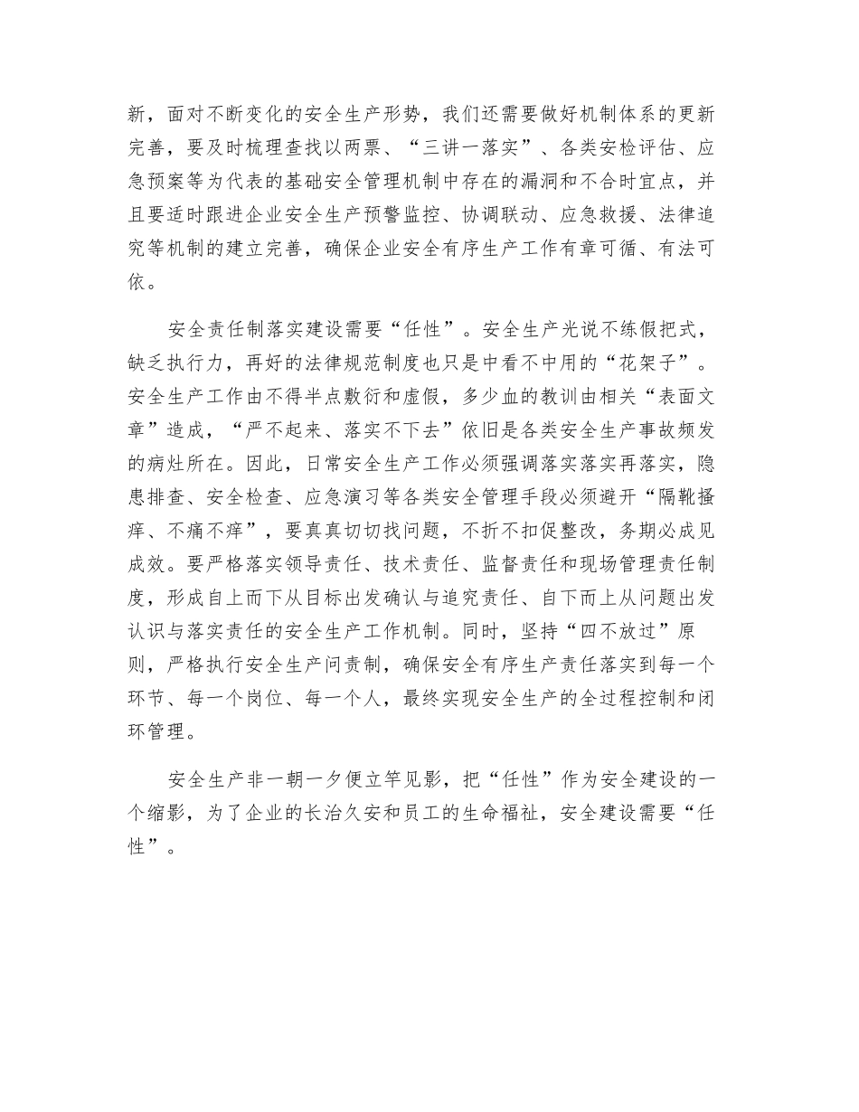 企业安全管理需要“任性”_第2页