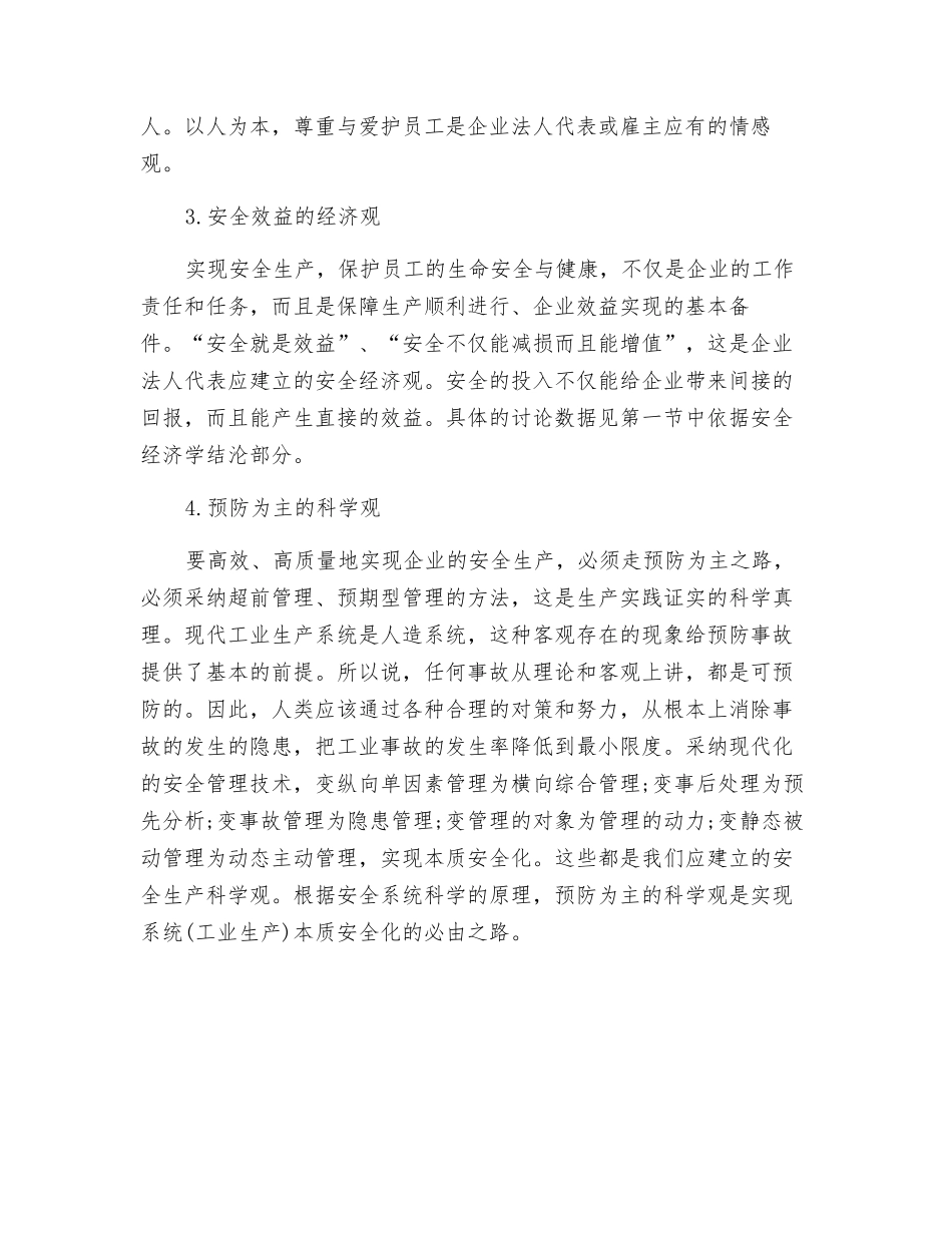 企业安全管理要不断强化安全观念_第2页