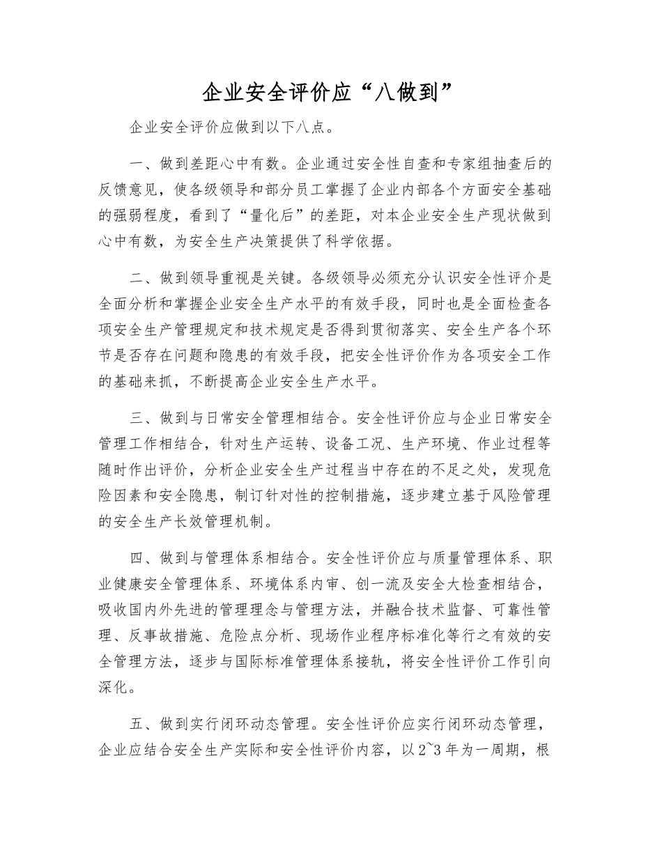 企业安全评价应“八做到”_第1页