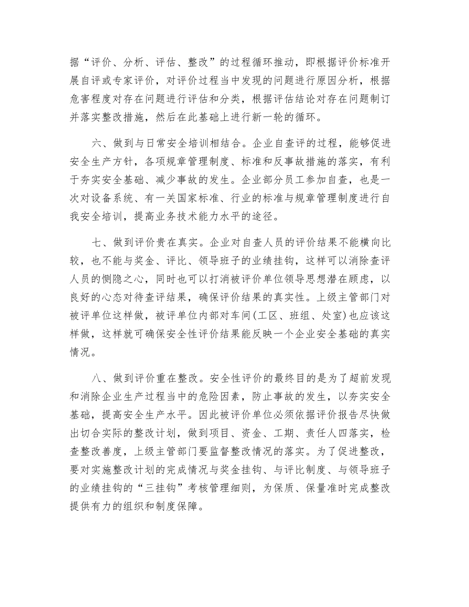 企业安全评价应“八做到”_第2页