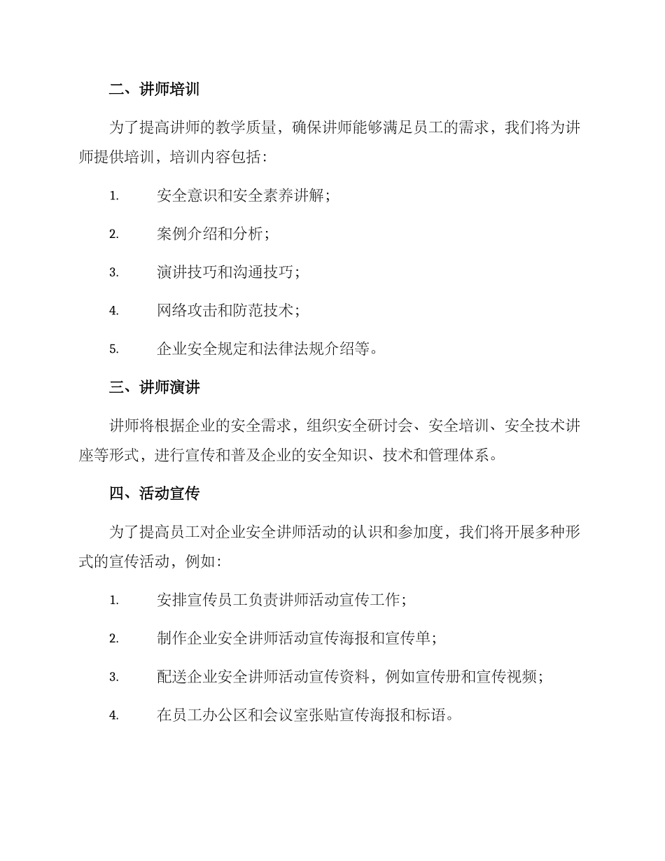 企业安全讲师活动方案_第2页