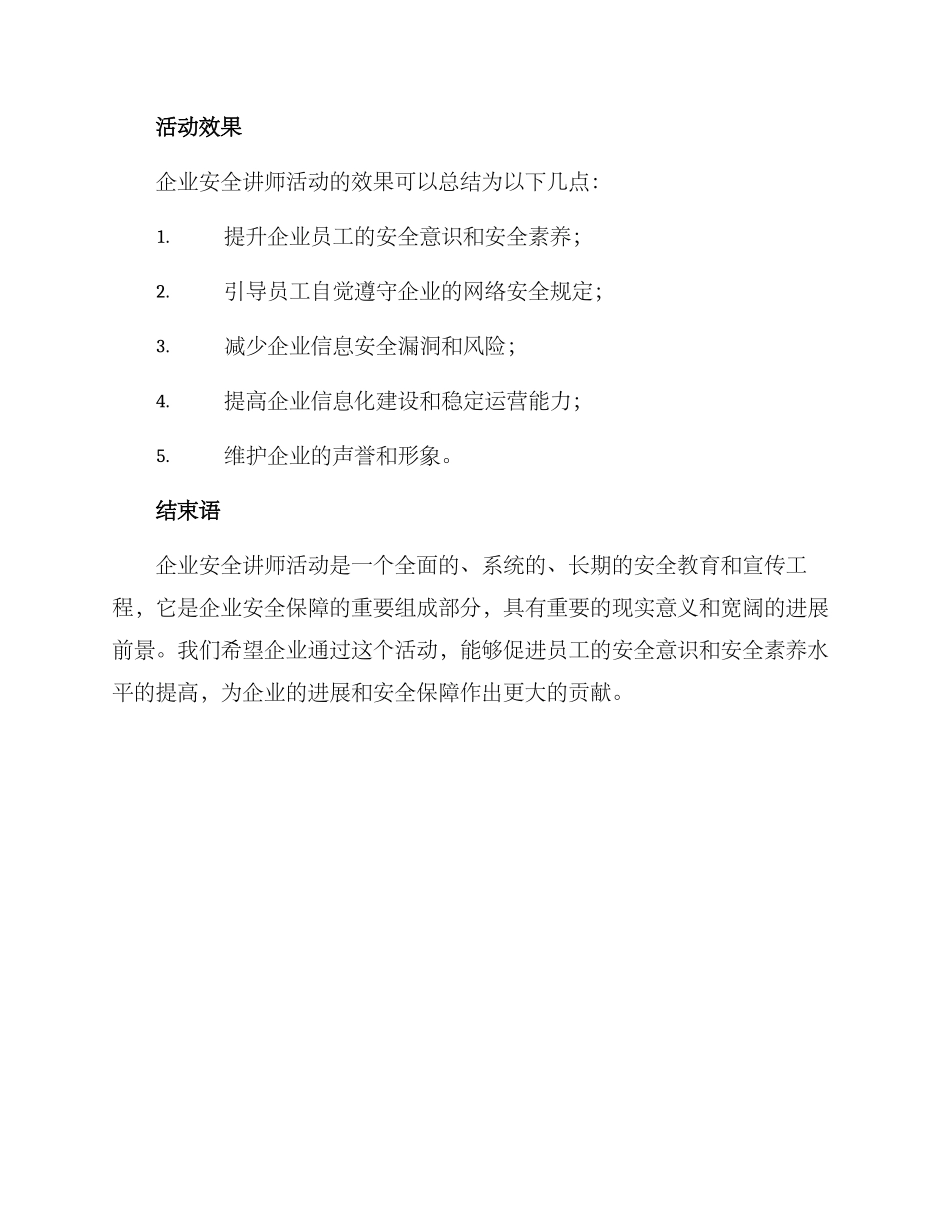 企业安全讲师活动方案_第3页
