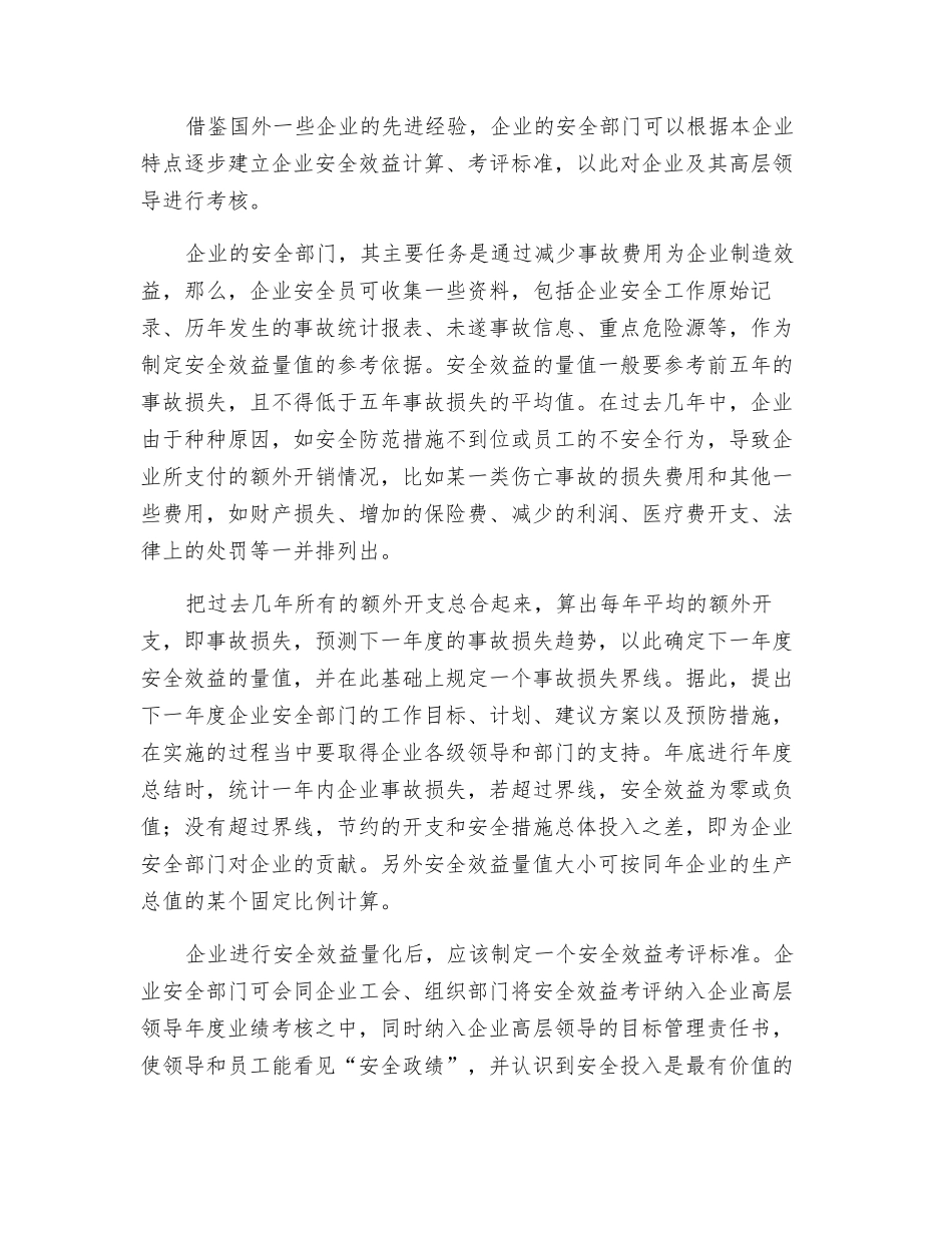 企业安全绩效可以量化——建立现代企业安全效益计算、考评体系_第2页