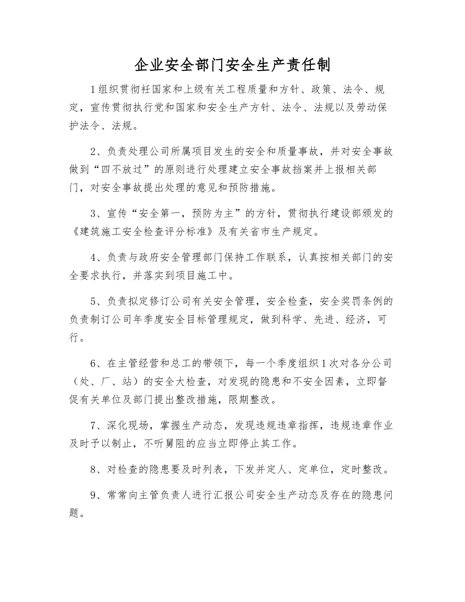 企业安全部门安全生产责任制_第1页
