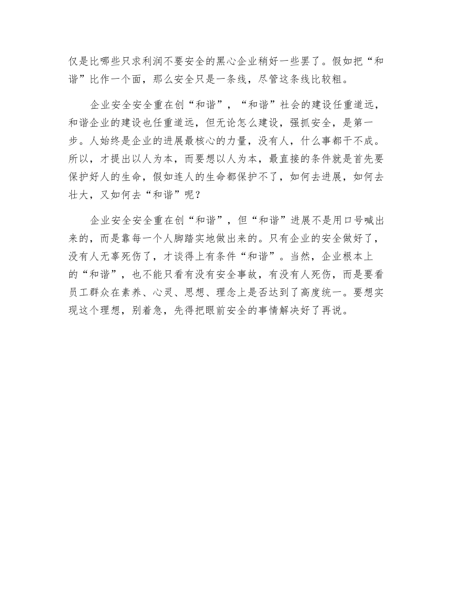 企业安全重在创“和谐”_第2页