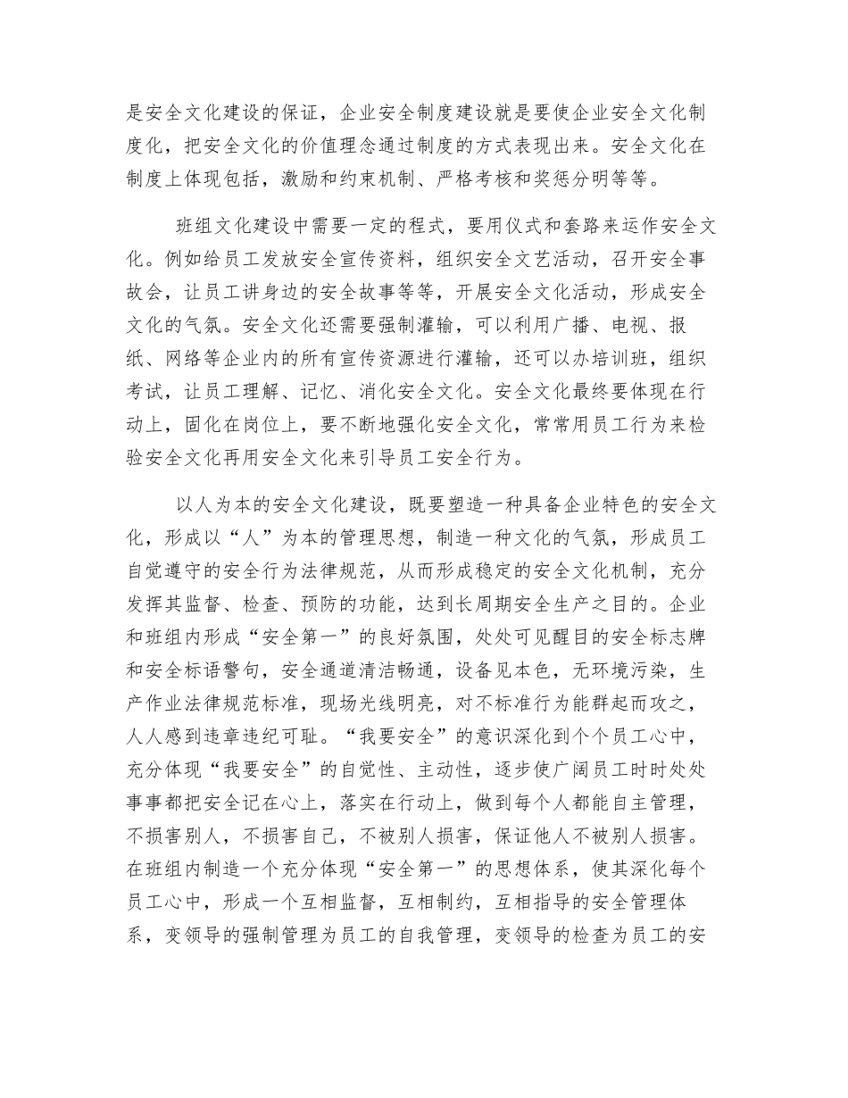 企业安全重在班组文化_第2页