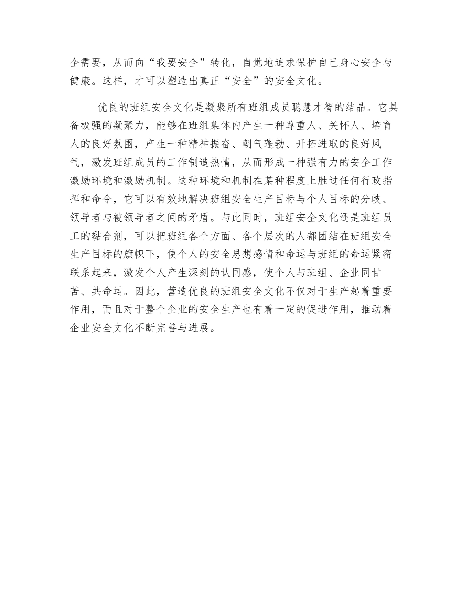 企业安全重在班组文化_第3页