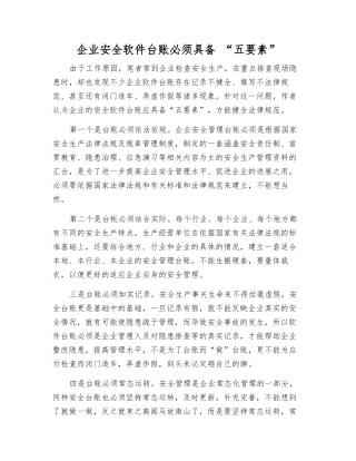 企业安全软件台账必须具备-“五要素”