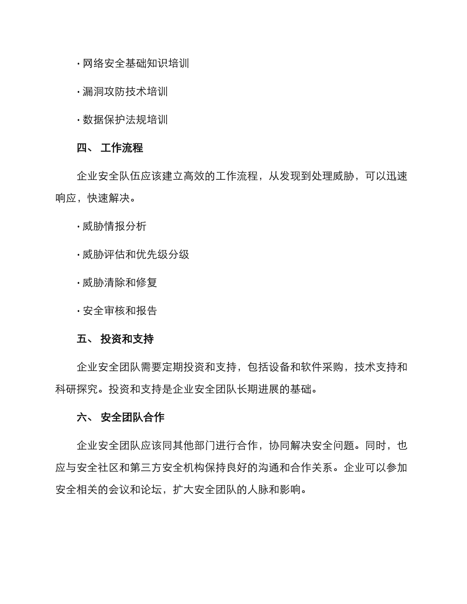 企业安全队伍建设方案_第2页