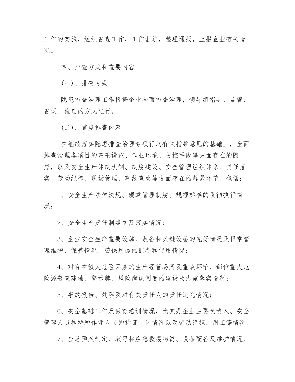 企业安全隐患排查方案_第2页