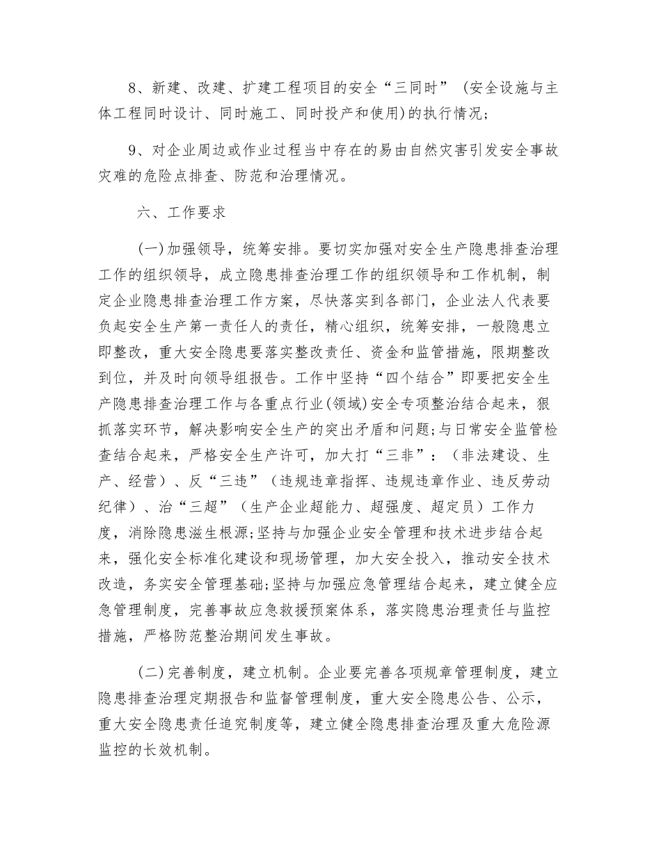 企业安全隐患排查方案_第3页