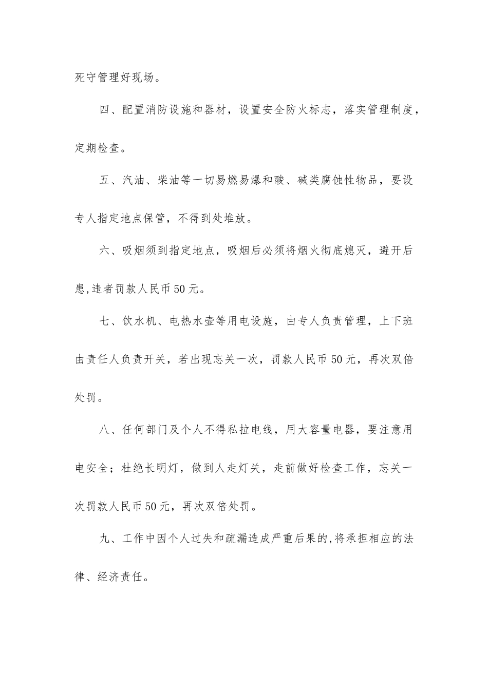 企业安全防火管理规定_第2页