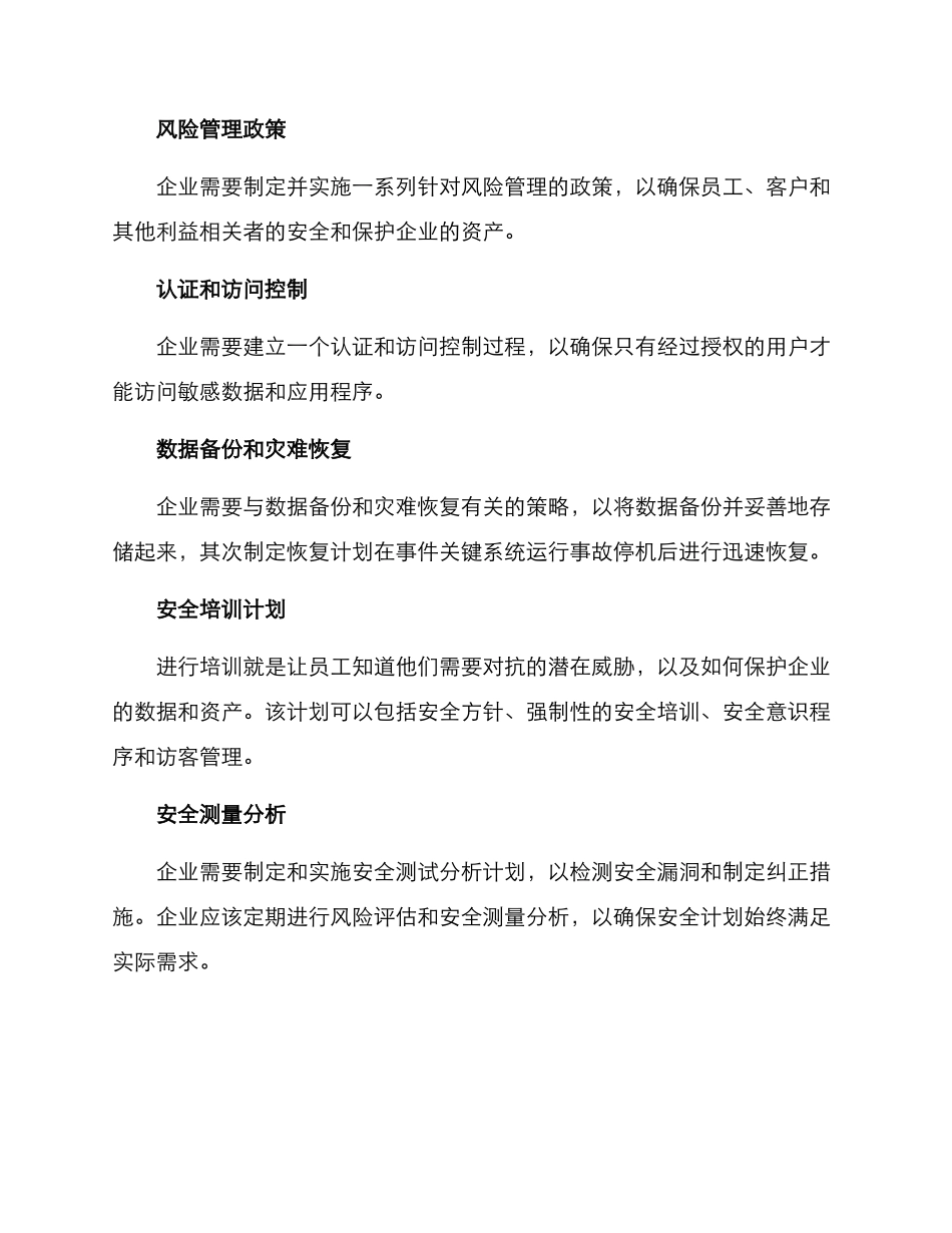 企业安全风险管理方案_第2页