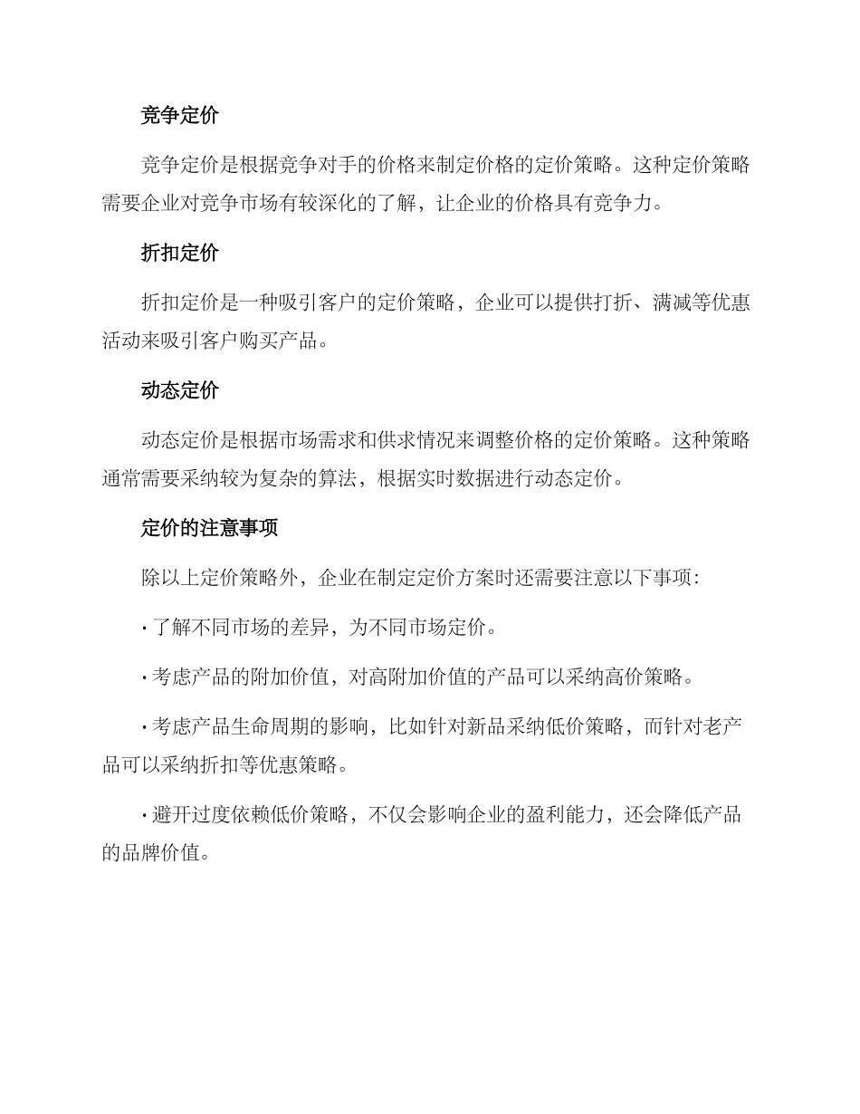 企业定价方案_第2页