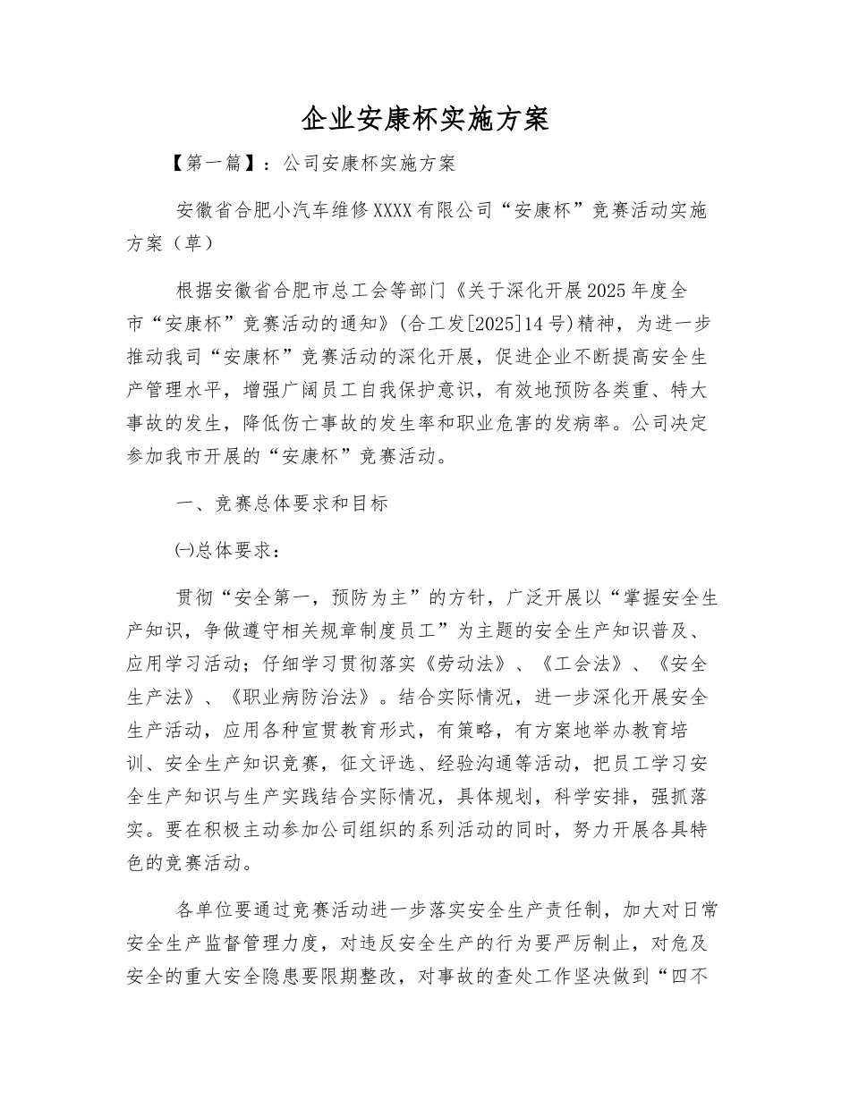 企业安康杯实施方案_第1页