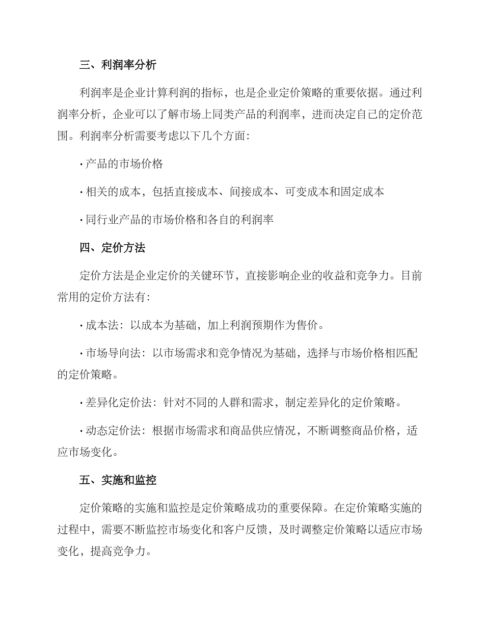 企业定价分析方案_第2页