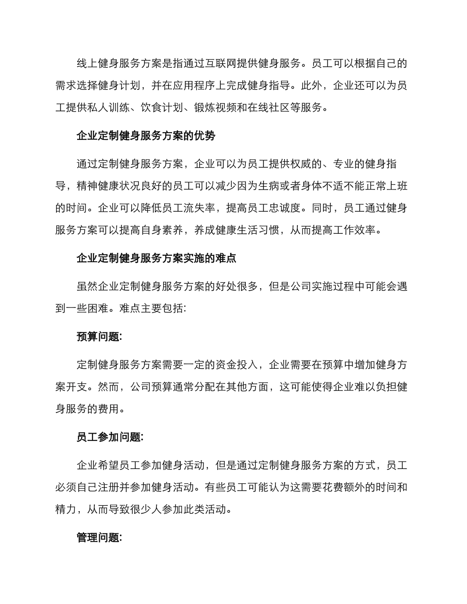 企业定制健身服务方案_第2页