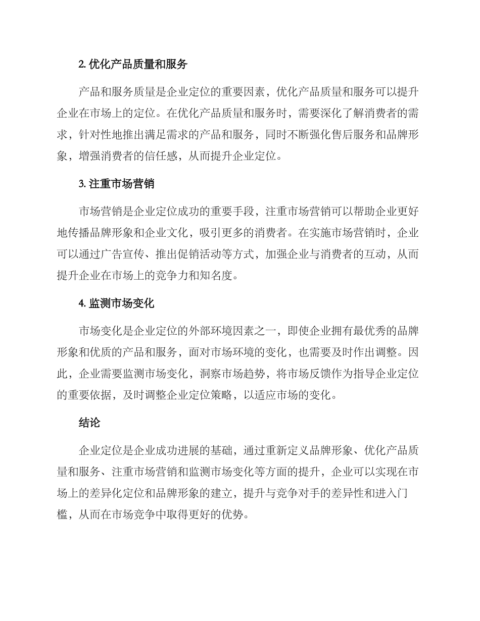 企业定位提升方案_第2页