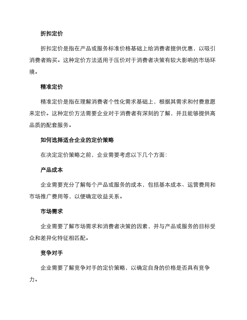企业定价策略方案_第2页